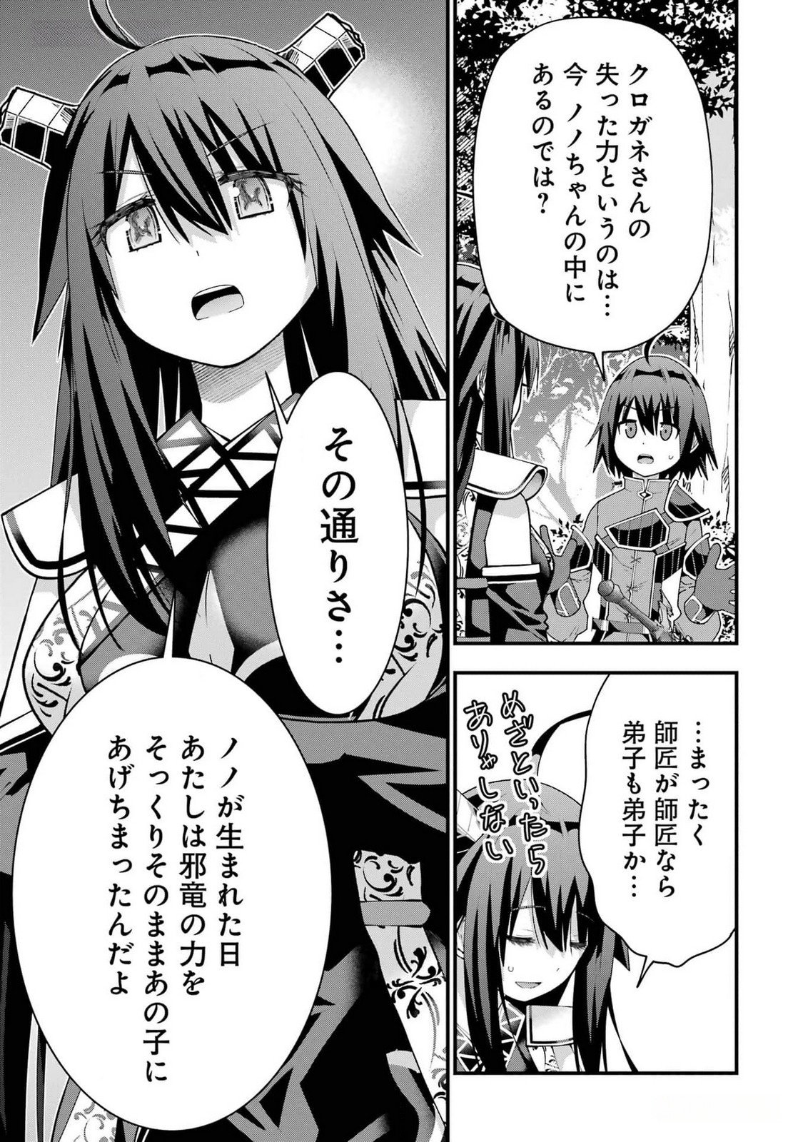 Maken no Deshi wa Munou de Saikyou! - Chapter 41 - Page 27