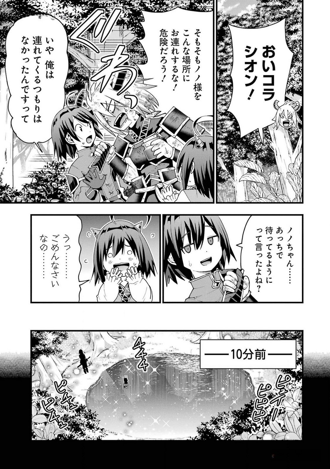 Maken no Deshi wa Munou de Saikyou! - Chapter 41 - Page 3
