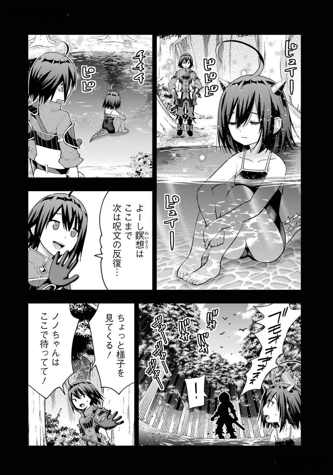 Maken no Deshi wa Munou de Saikyou! - Chapter 41 - Page 4
