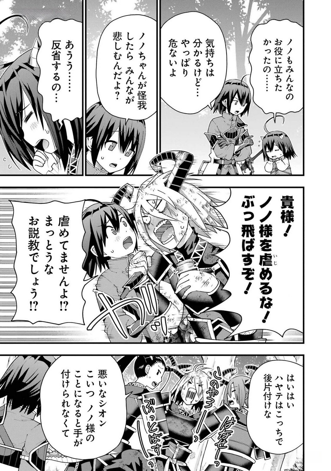 Maken no Deshi wa Munou de Saikyou! - Chapter 41 - Page 5