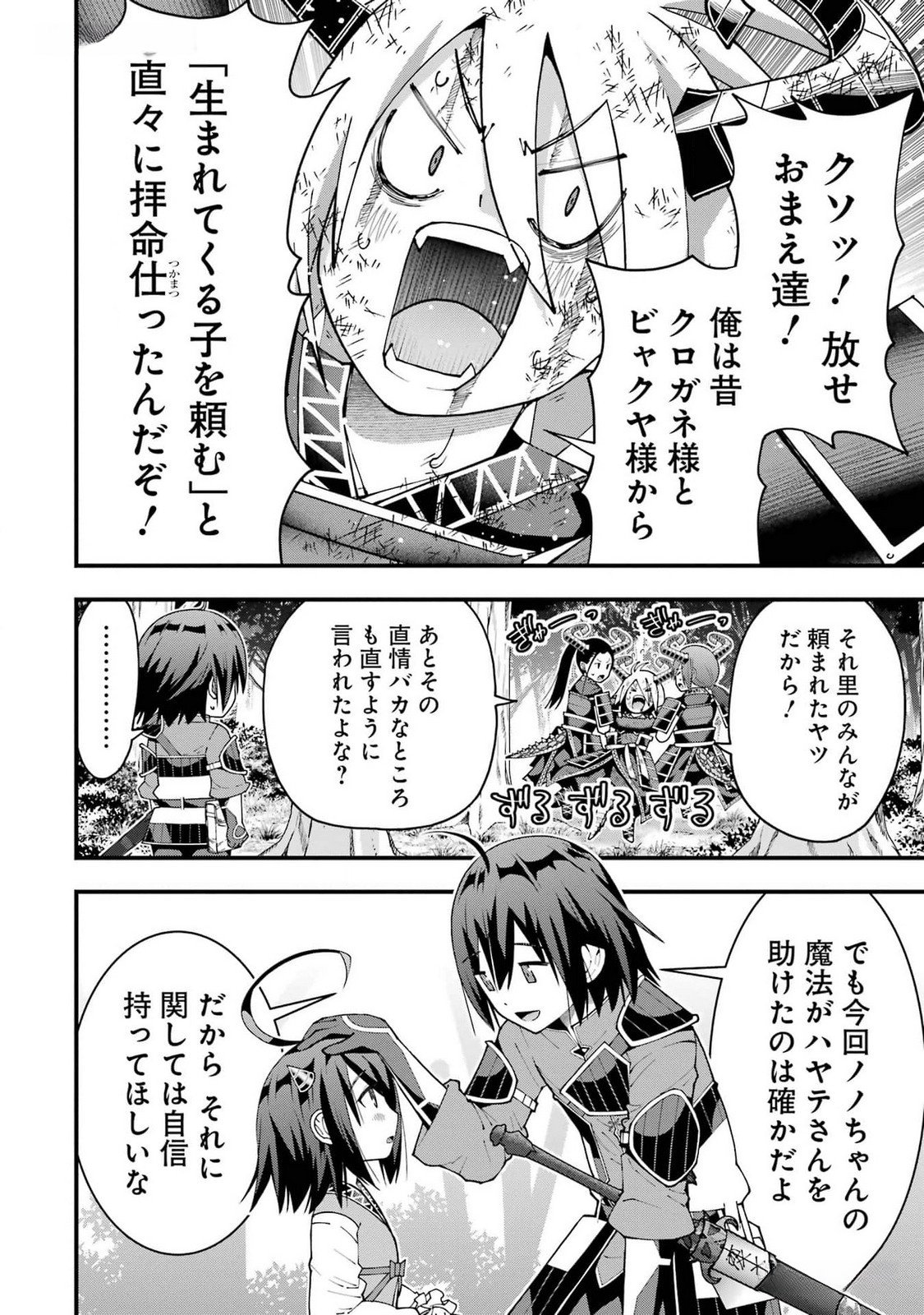 Maken no Deshi wa Munou de Saikyou! - Chapter 41 - Page 6