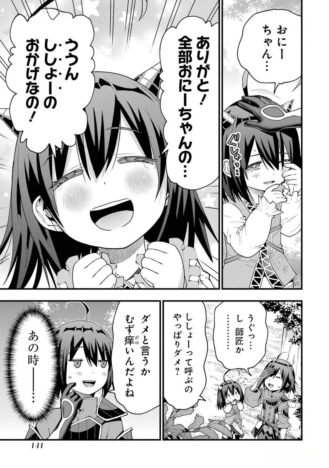 Maken no Deshi wa Munou de Saikyou! - Chapter 41 - Page 7