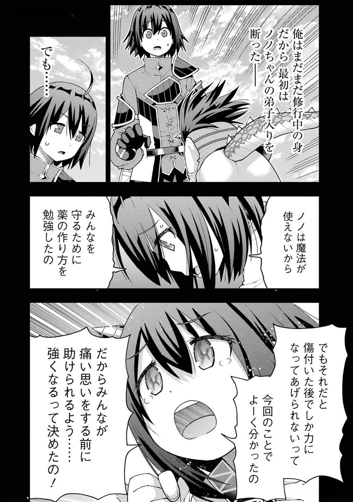 Maken no Deshi wa Munou de Saikyou! - Chapter 41 - Page 8