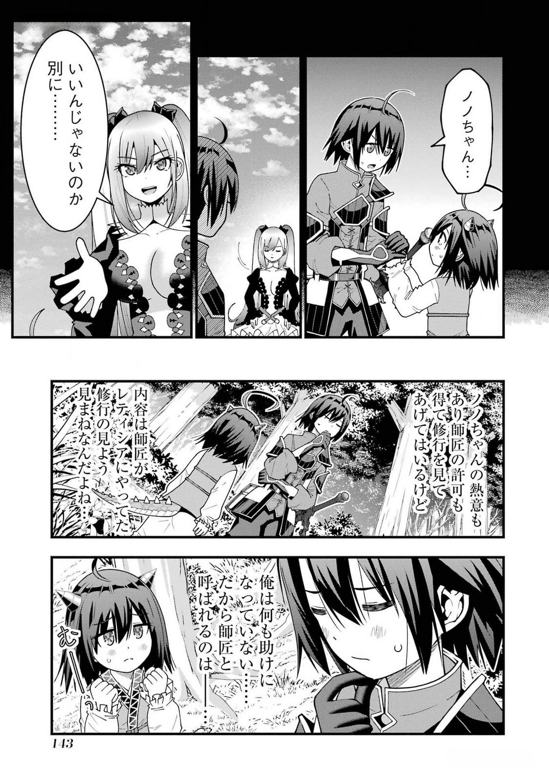 Maken no Deshi wa Munou de Saikyou! - Chapter 41 - Page 9