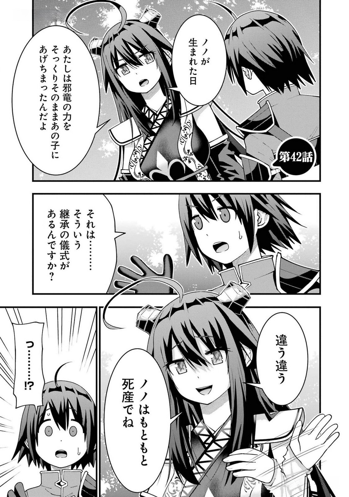 Maken no Deshi wa Munou de Saikyou! - Chapter 42 - Page 1