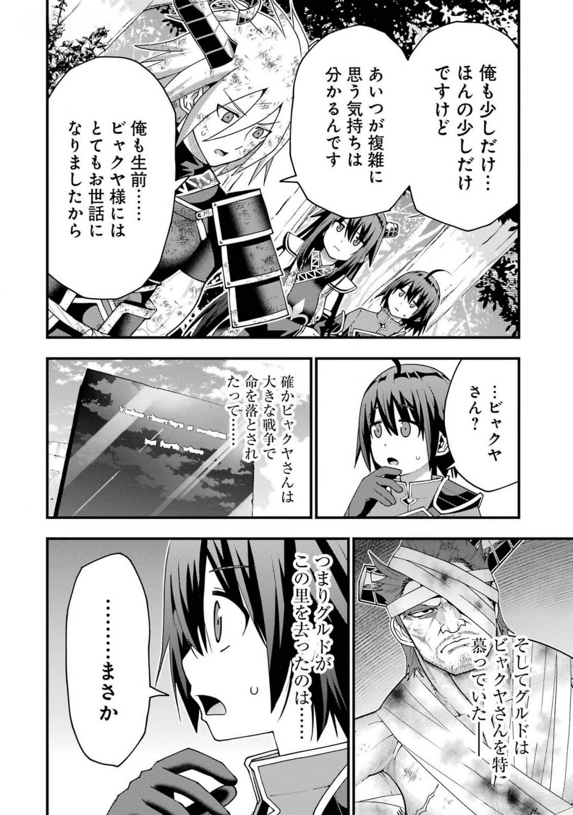 Maken no Deshi wa Munou de Saikyou! - Chapter 42 - Page 10