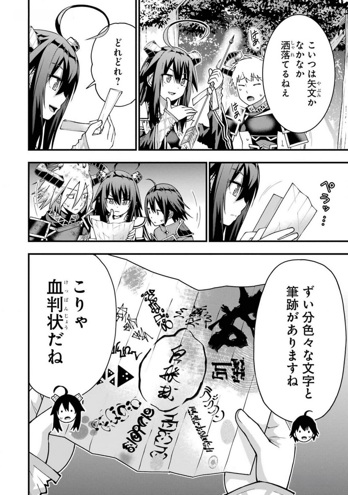 Maken no Deshi wa Munou de Saikyou! - Chapter 42 - Page 12