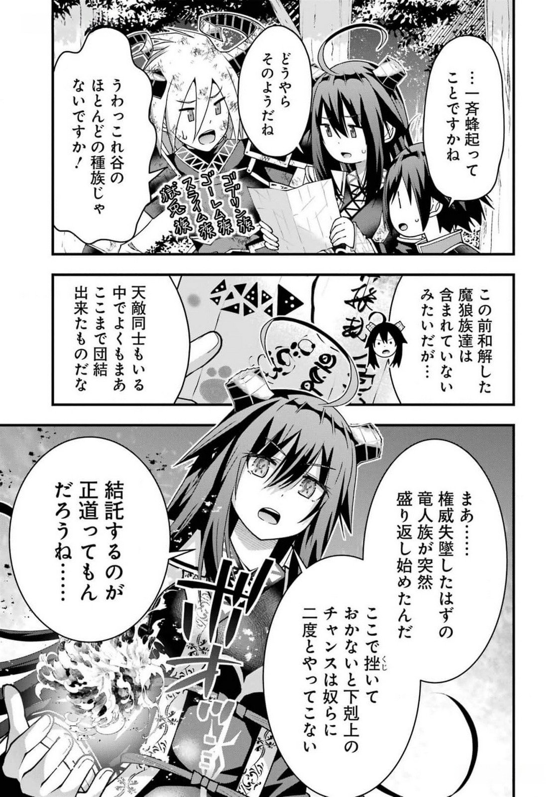 Maken no Deshi wa Munou de Saikyou! - Chapter 42 - Page 13