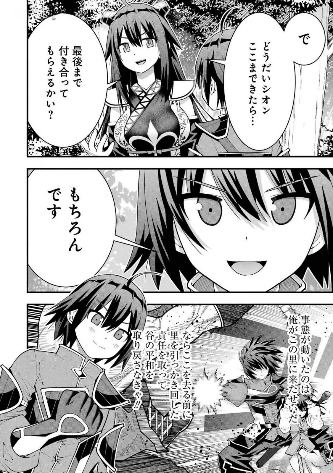 Maken no Deshi wa Munou de Saikyou! - Chapter 42 - Page 14