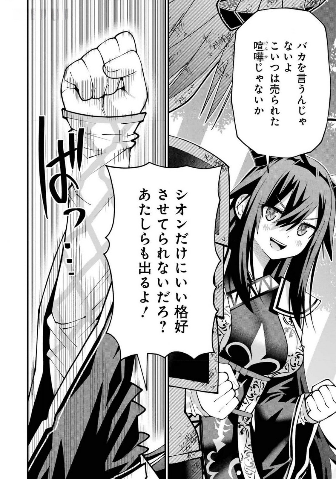Maken no Deshi wa Munou de Saikyou! - Chapter 42 - Page 16