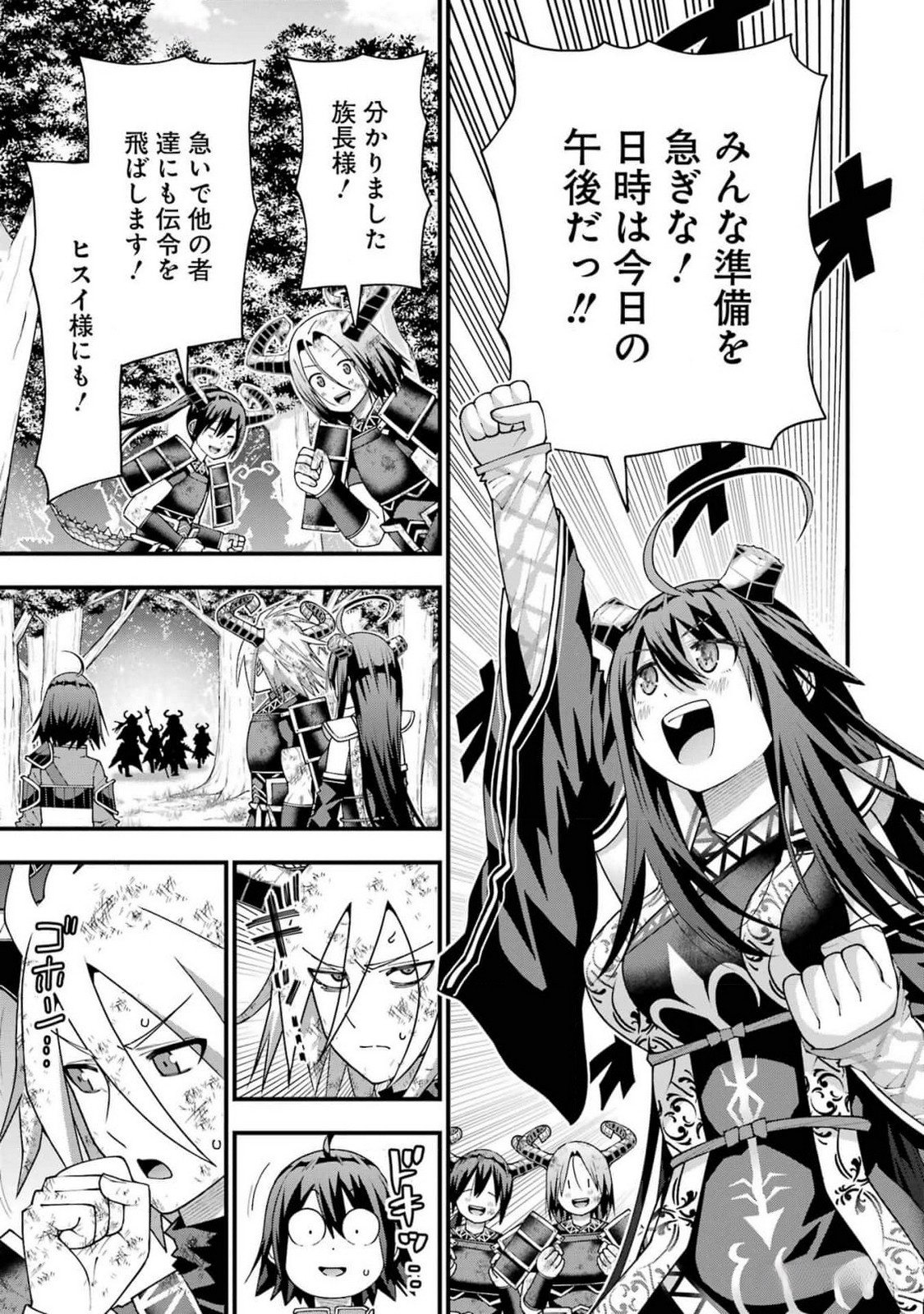 Maken no Deshi wa Munou de Saikyou! - Chapter 42 - Page 17