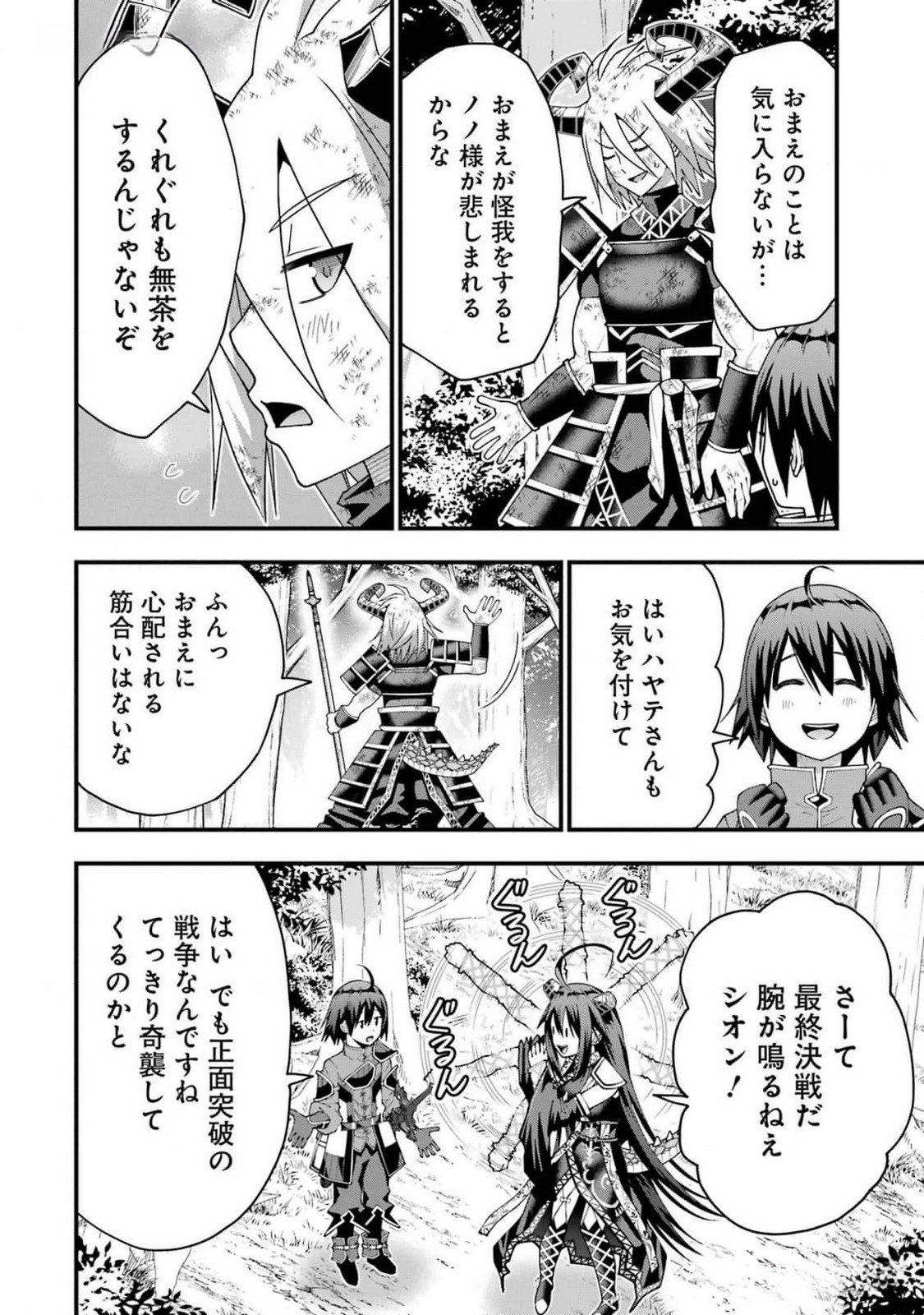 Maken no Deshi wa Munou de Saikyou! - Chapter 42 - Page 18