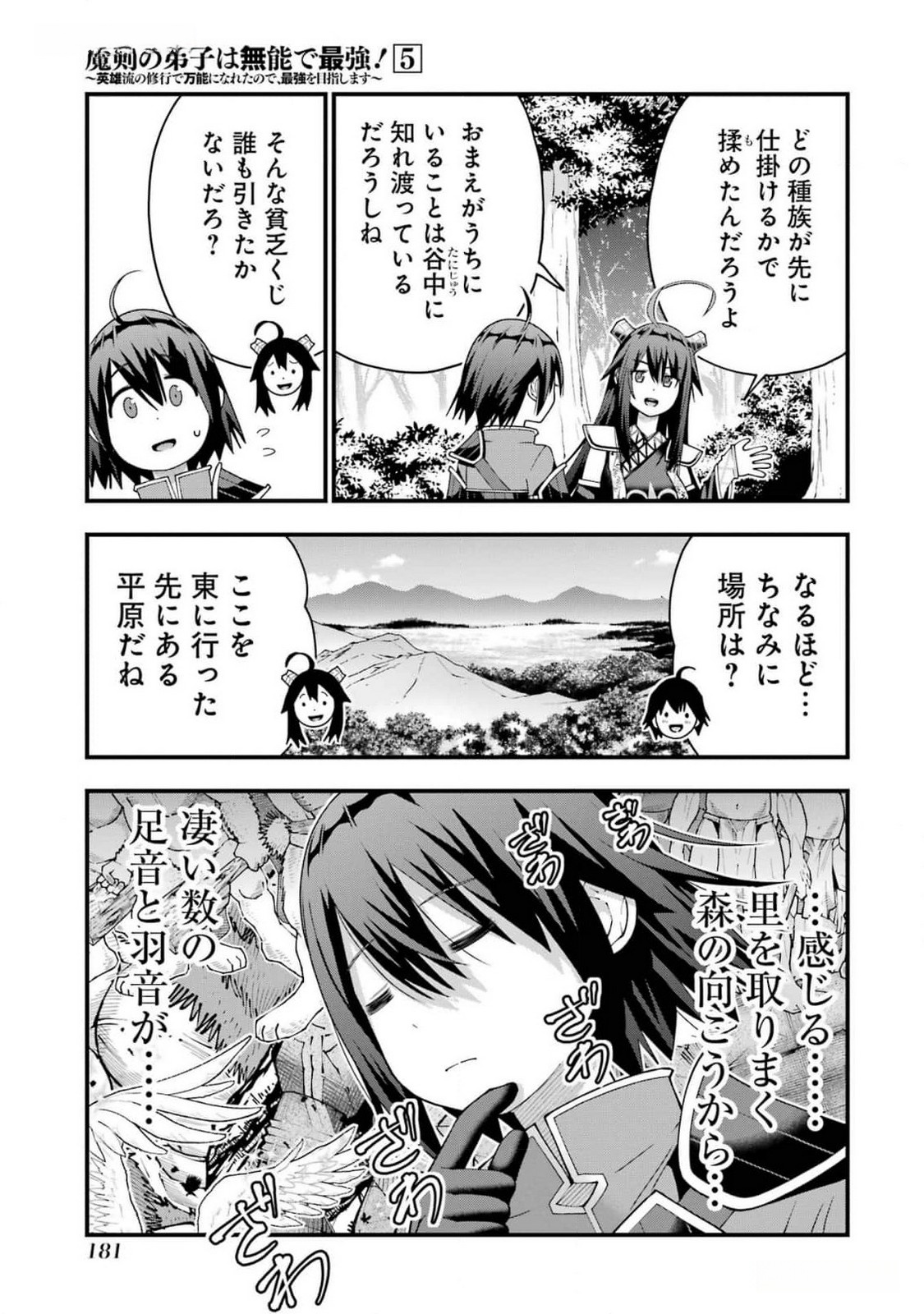 Maken no Deshi wa Munou de Saikyou! - Chapter 42 - Page 19
