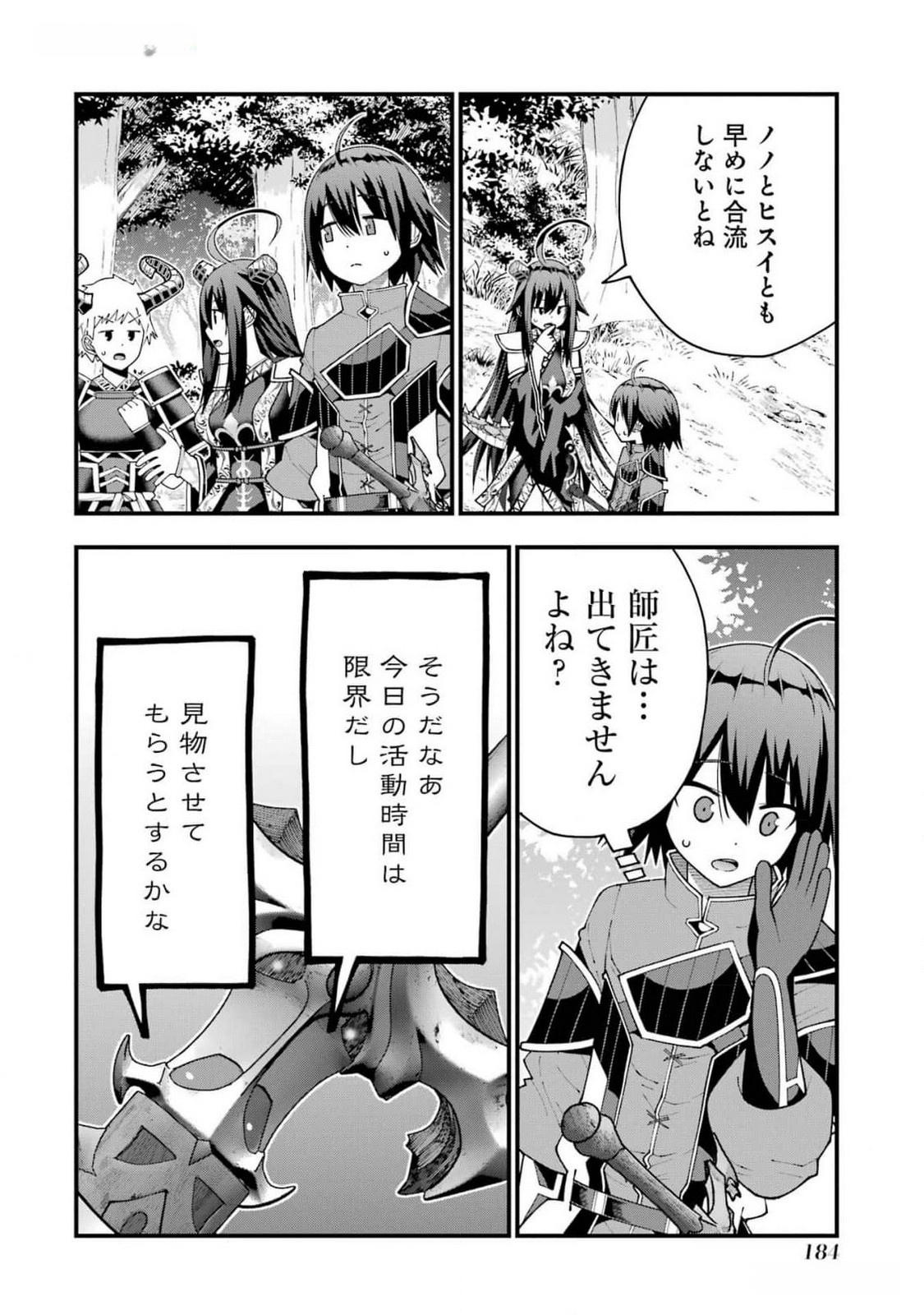 Maken no Deshi wa Munou de Saikyou! - Chapter 42 - Page 22