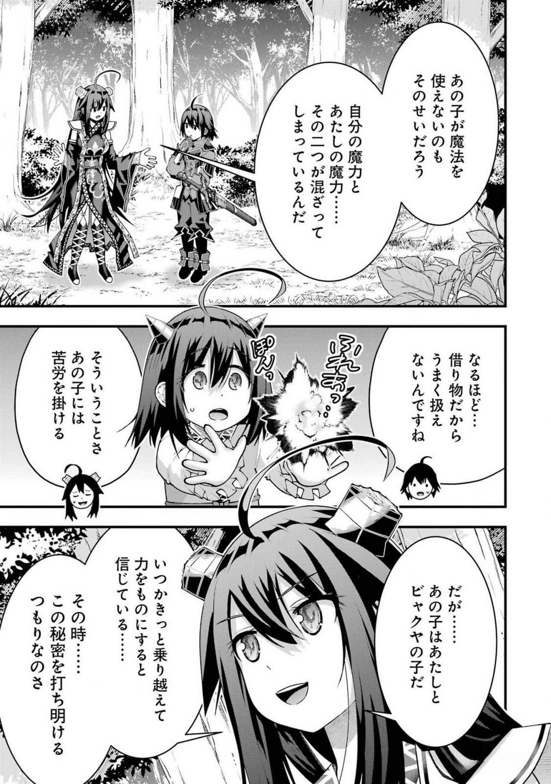 Maken no Deshi wa Munou de Saikyou! - Chapter 42 - Page 5