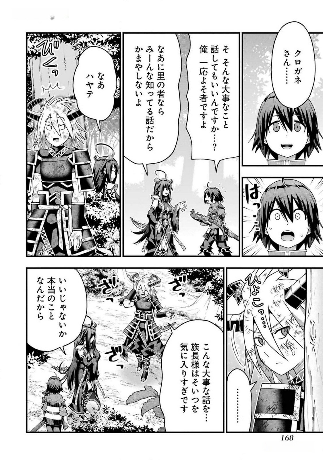 Maken no Deshi wa Munou de Saikyou! - Chapter 42 - Page 6