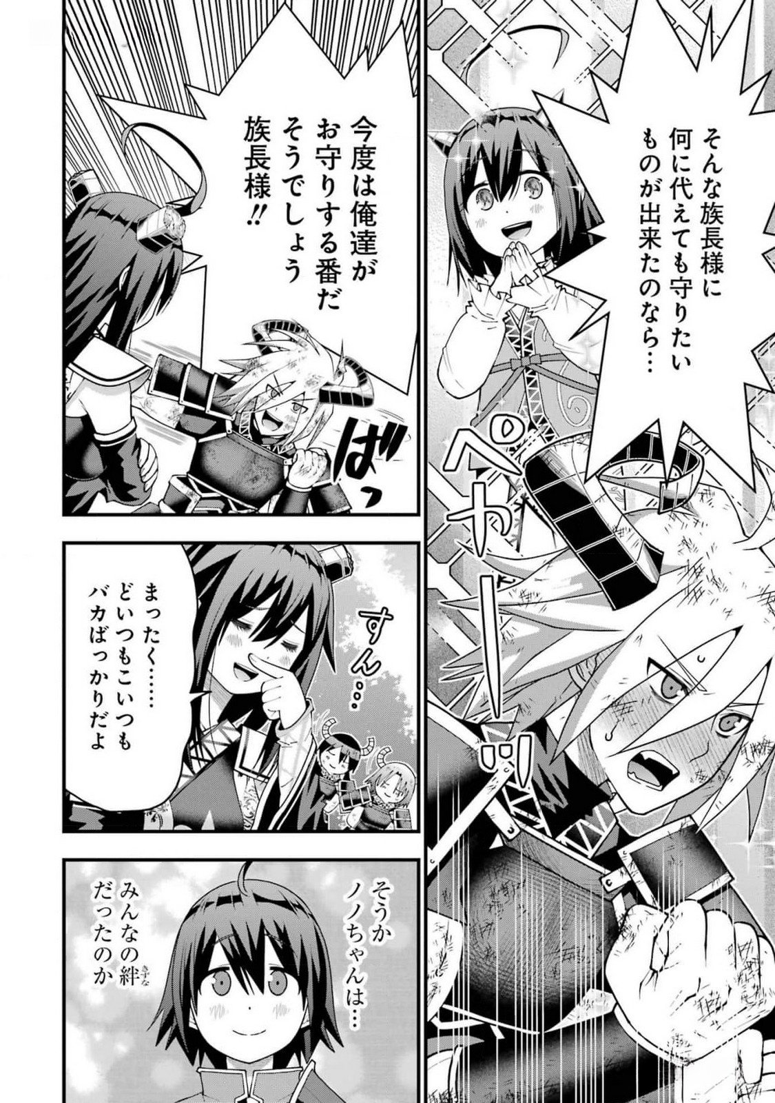 Maken no Deshi wa Munou de Saikyou! - Chapter 42 - Page 8