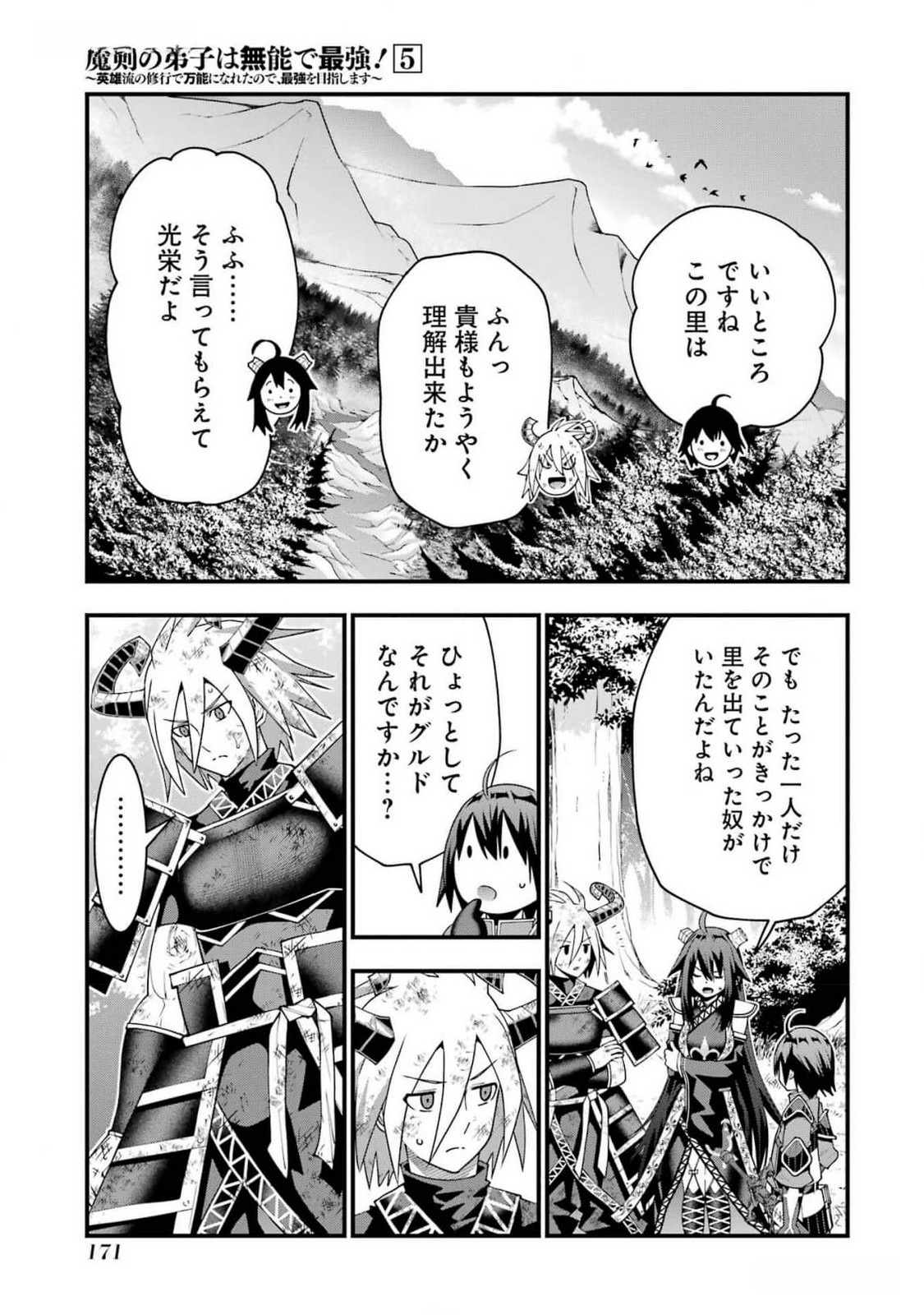 Maken no Deshi wa Munou de Saikyou! - Chapter 42 - Page 9