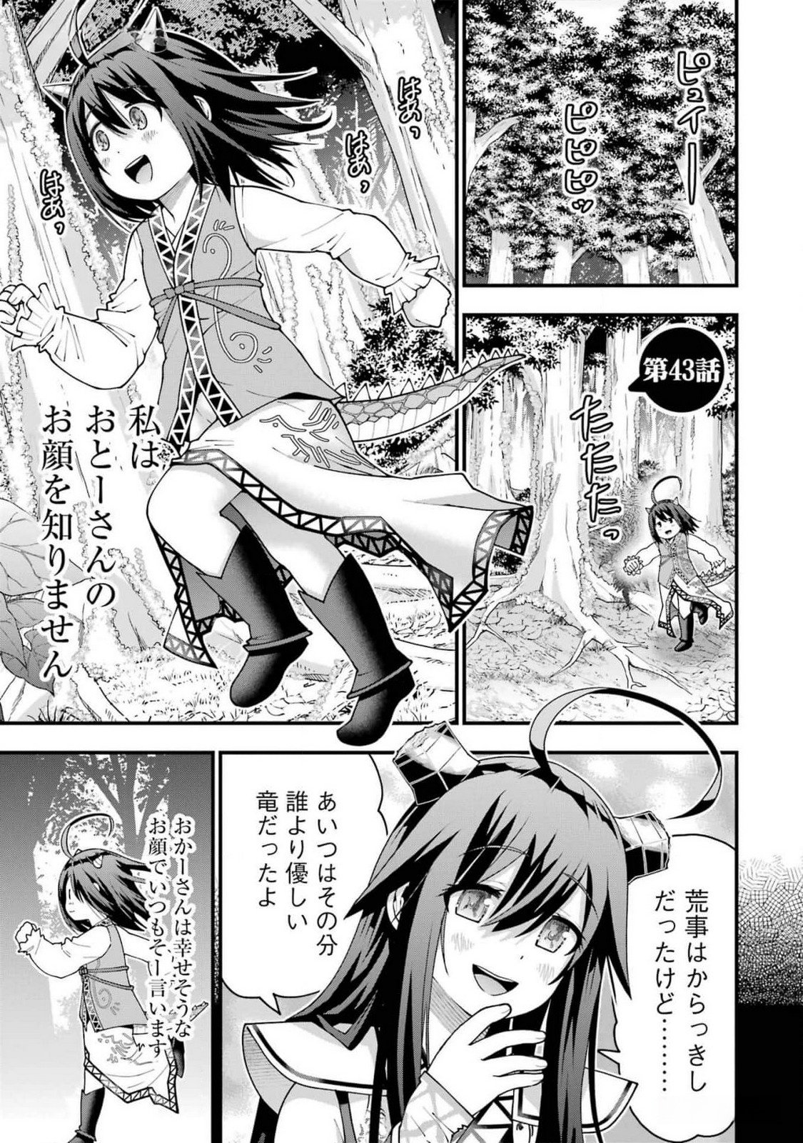 Maken no Deshi wa Munou de Saikyou! - Chapter 43 - Page 1