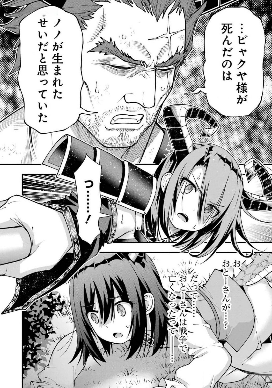 Maken no Deshi wa Munou de Saikyou! - Chapter 43 - Page 10