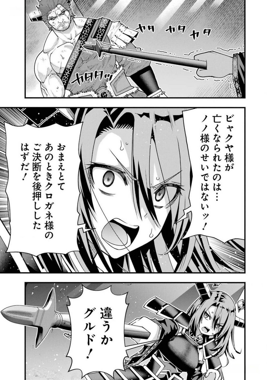 Maken no Deshi wa Munou de Saikyou! - Chapter 43 - Page 13