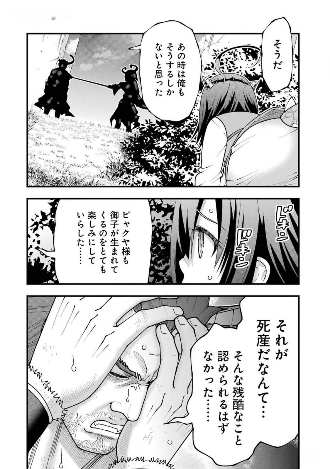 Maken no Deshi wa Munou de Saikyou! - Chapter 43 - Page 14
