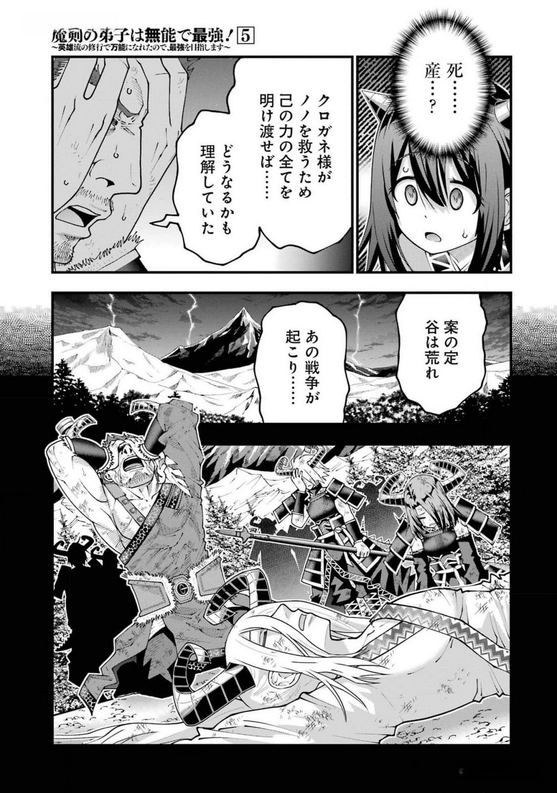 Maken no Deshi wa Munou de Saikyou! - Chapter 43 - Page 15