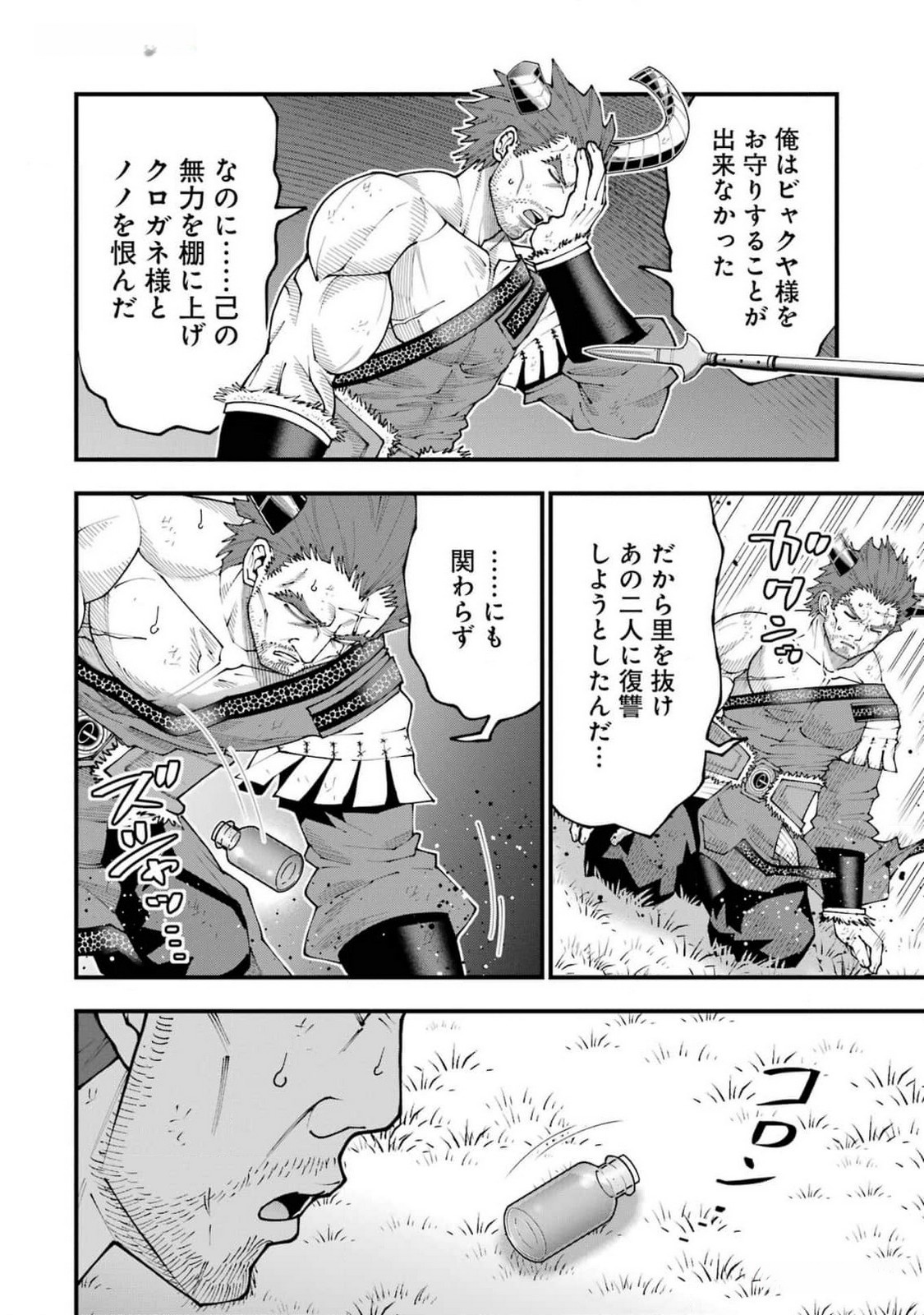 Maken no Deshi wa Munou de Saikyou! - Chapter 43 - Page 16