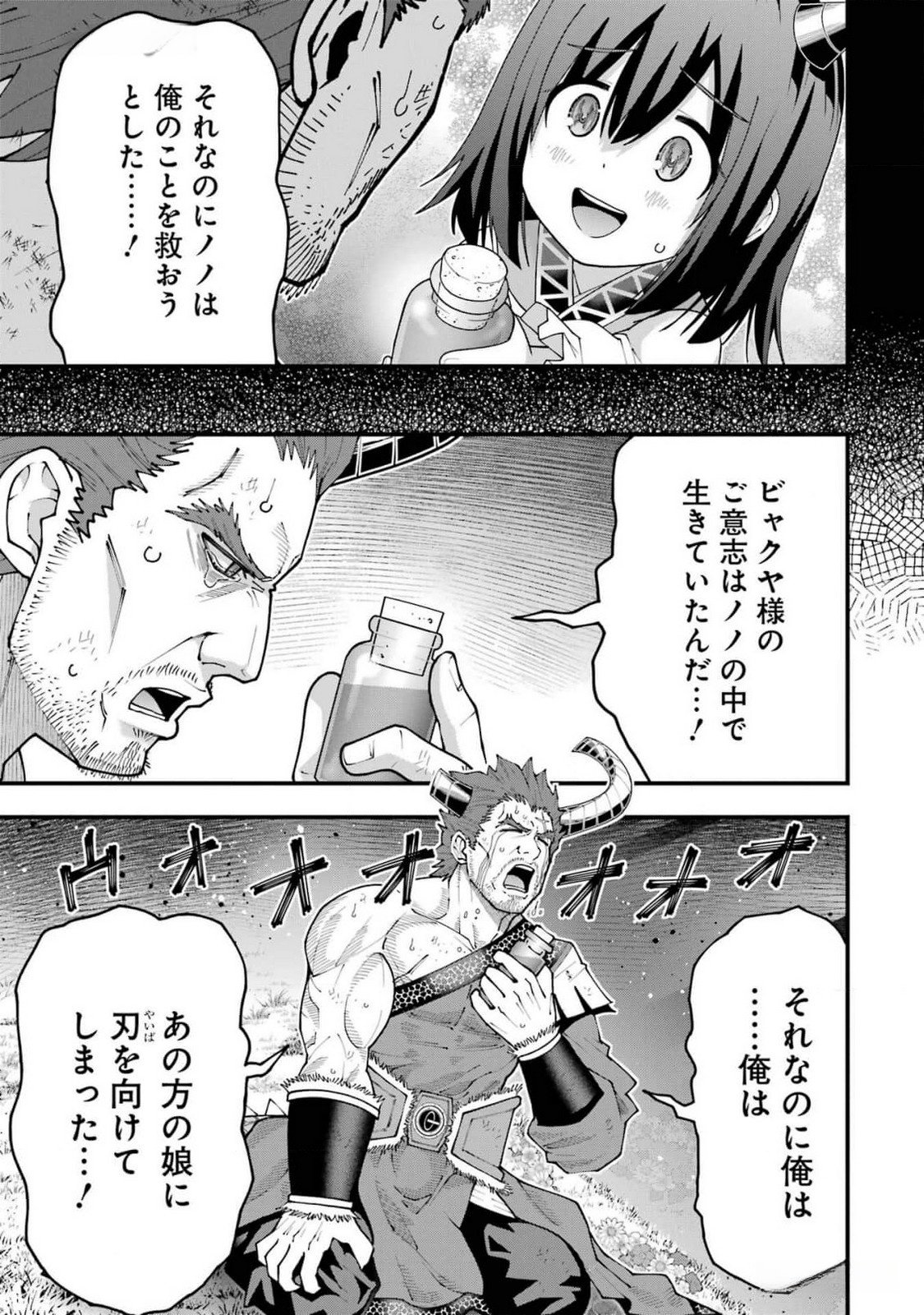 Maken no Deshi wa Munou de Saikyou! - Chapter 43 - Page 17