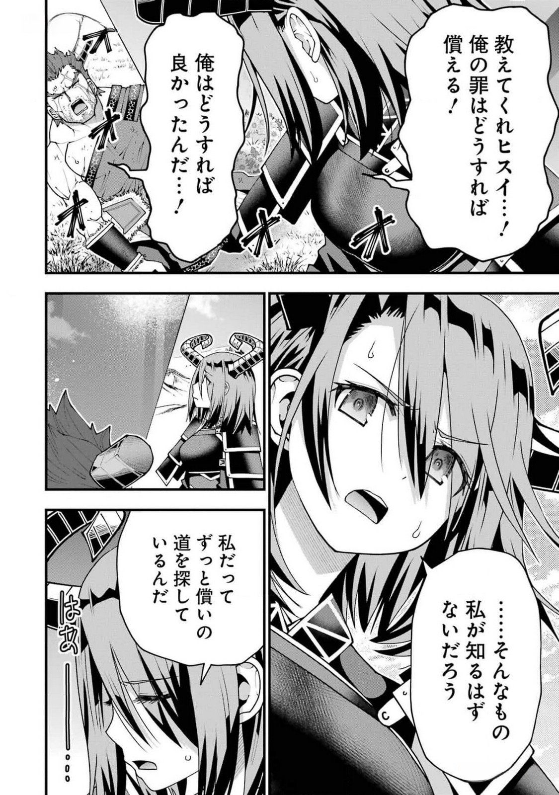 Maken no Deshi wa Munou de Saikyou! - Chapter 43 - Page 18