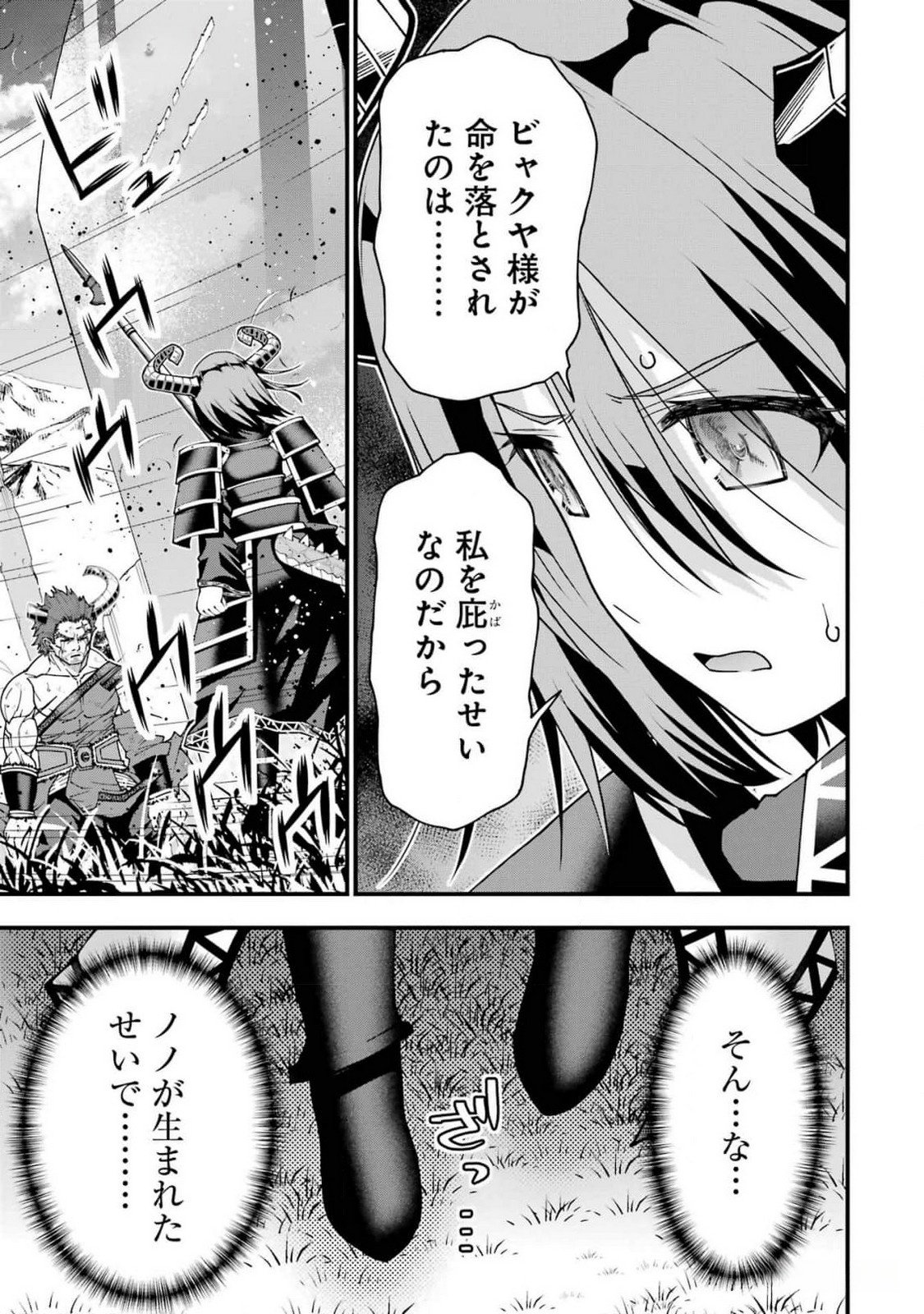 Maken no Deshi wa Munou de Saikyou! - Chapter 43 - Page 19