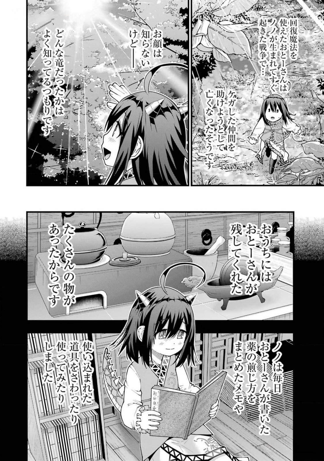 Maken no Deshi wa Munou de Saikyou! - Chapter 43 - Page 2