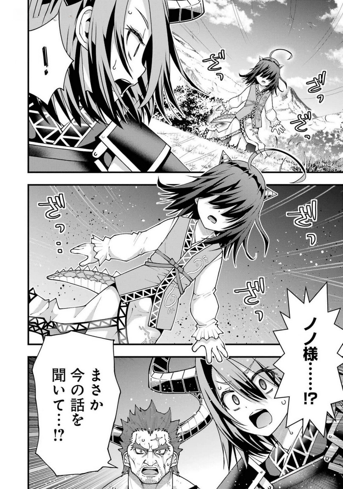 Maken no Deshi wa Munou de Saikyou! - Chapter 43 - Page 20