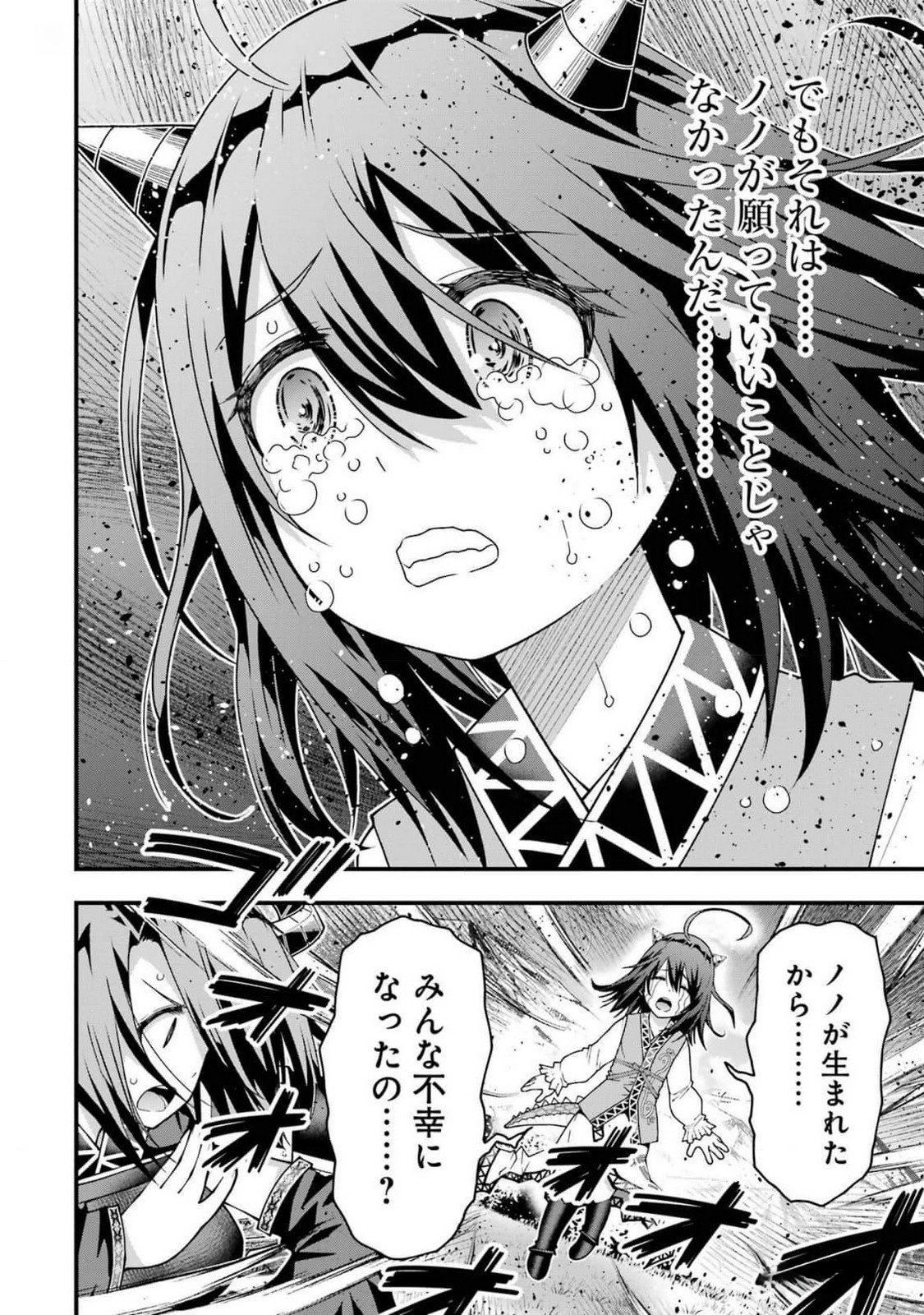 Maken no Deshi wa Munou de Saikyou! - Chapter 43 - Page 22