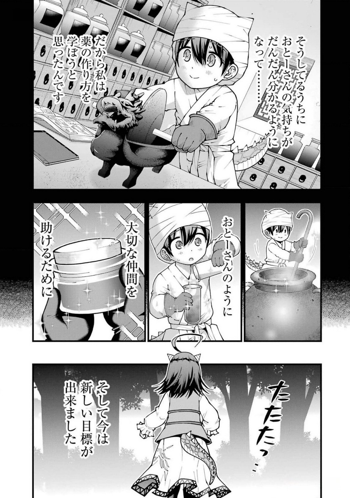 Maken no Deshi wa Munou de Saikyou! - Chapter 43 - Page 3