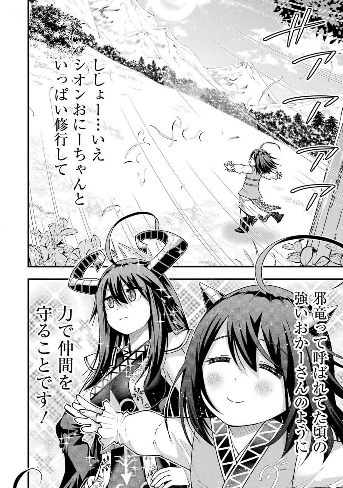 Maken no Deshi wa Munou de Saikyou! - Chapter 43 - Page 4