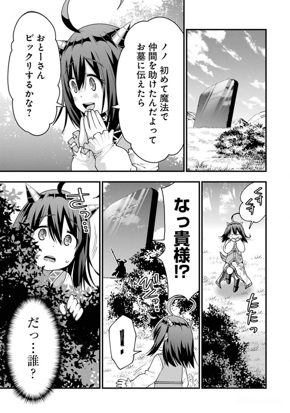 Maken no Deshi wa Munou de Saikyou! - Chapter 43 - Page 5