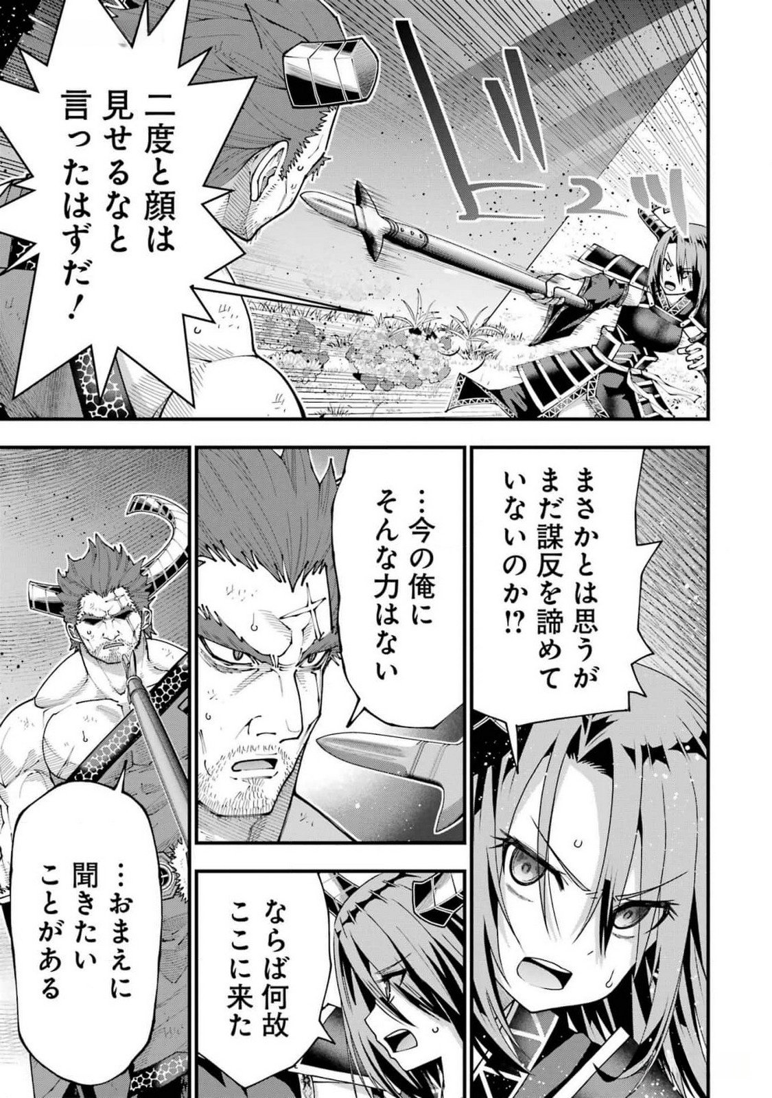 Maken no Deshi wa Munou de Saikyou! - Chapter 43 - Page 7