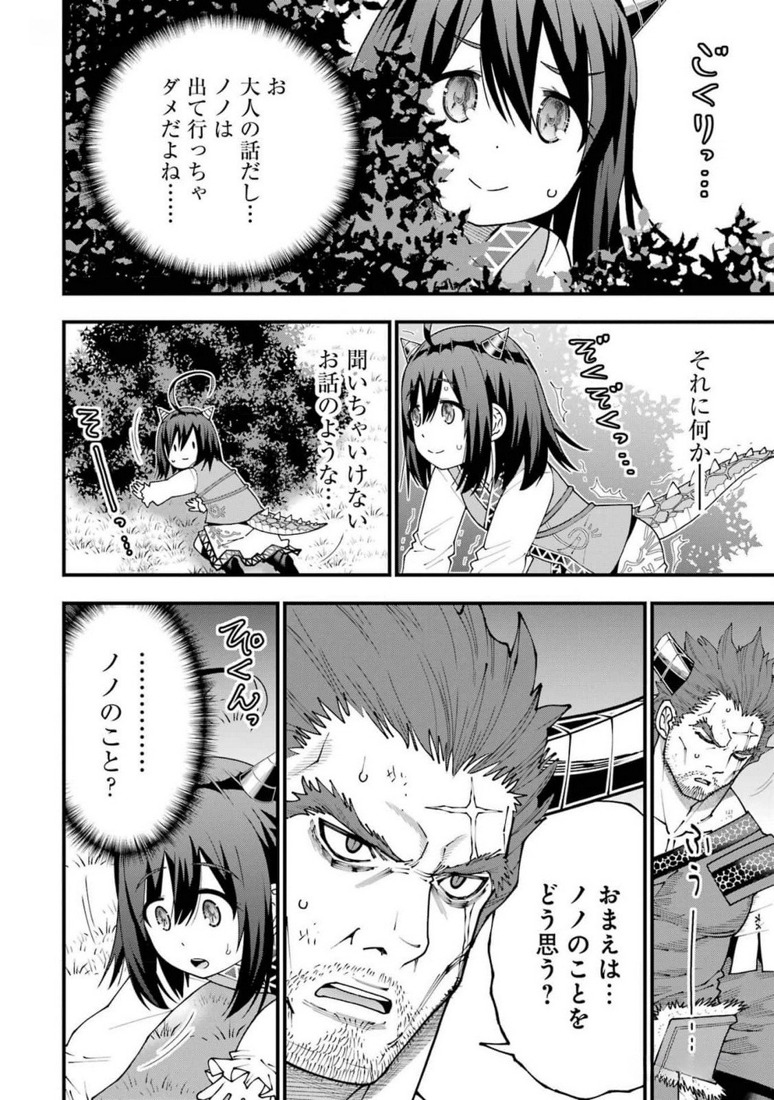 Maken no Deshi wa Munou de Saikyou! - Chapter 43 - Page 8