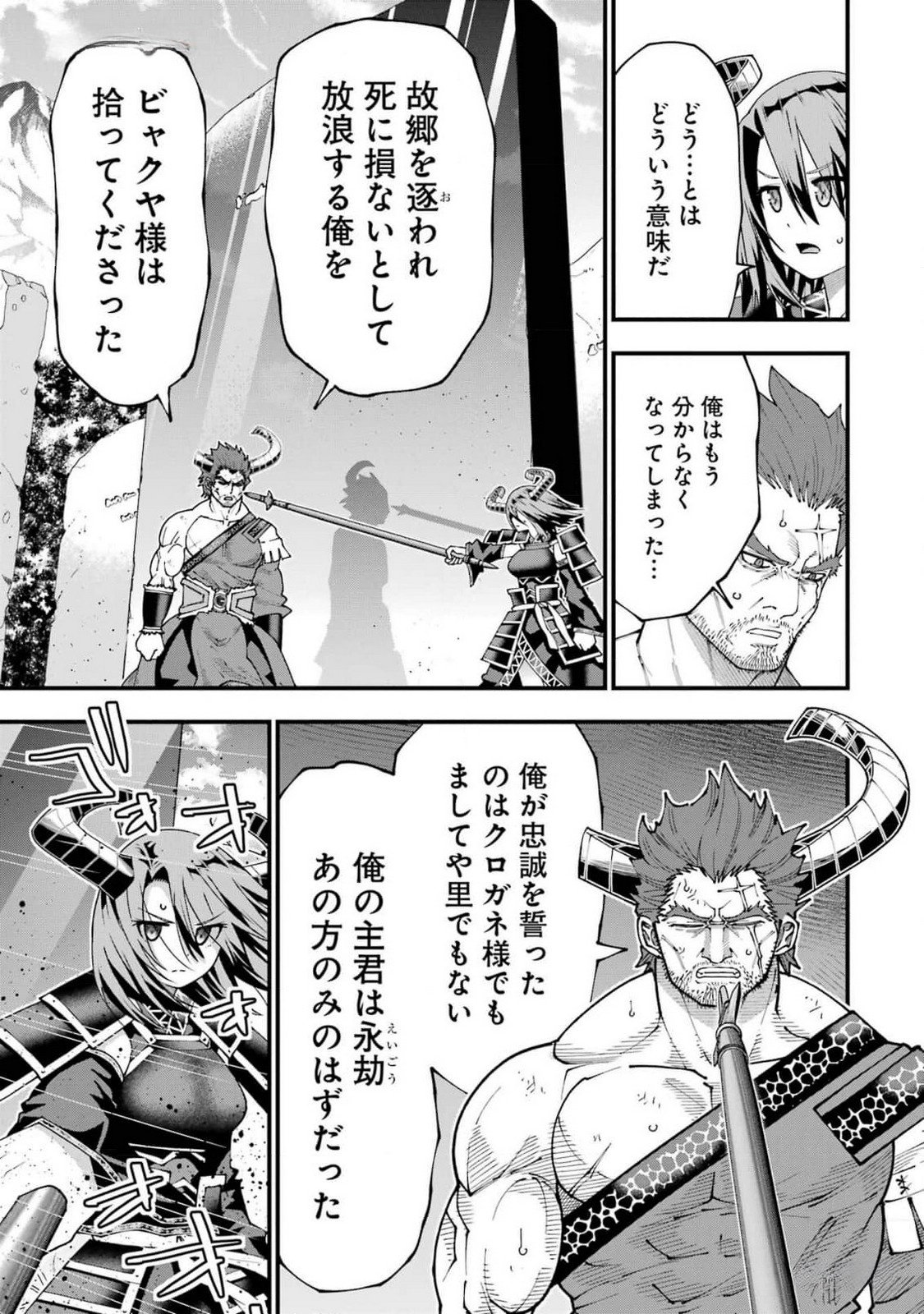 Maken no Deshi wa Munou de Saikyou! - Chapter 43 - Page 9