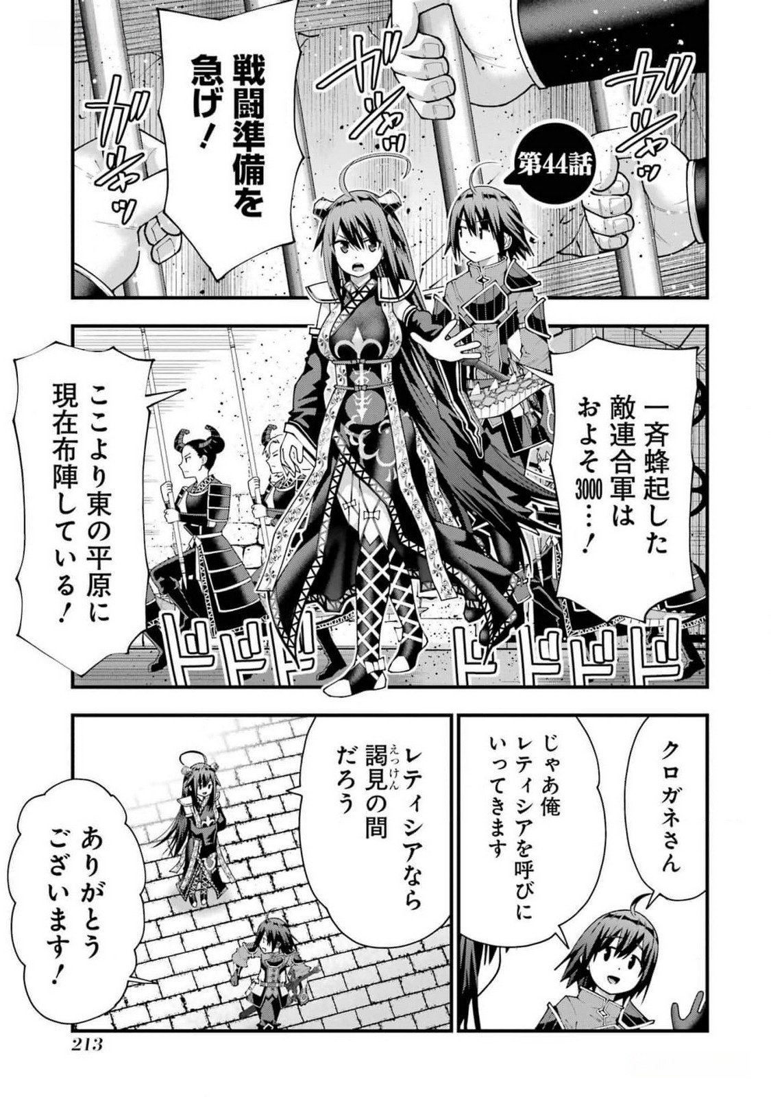 Maken no Deshi wa Munou de Saikyou! - Chapter 44 - Page 1