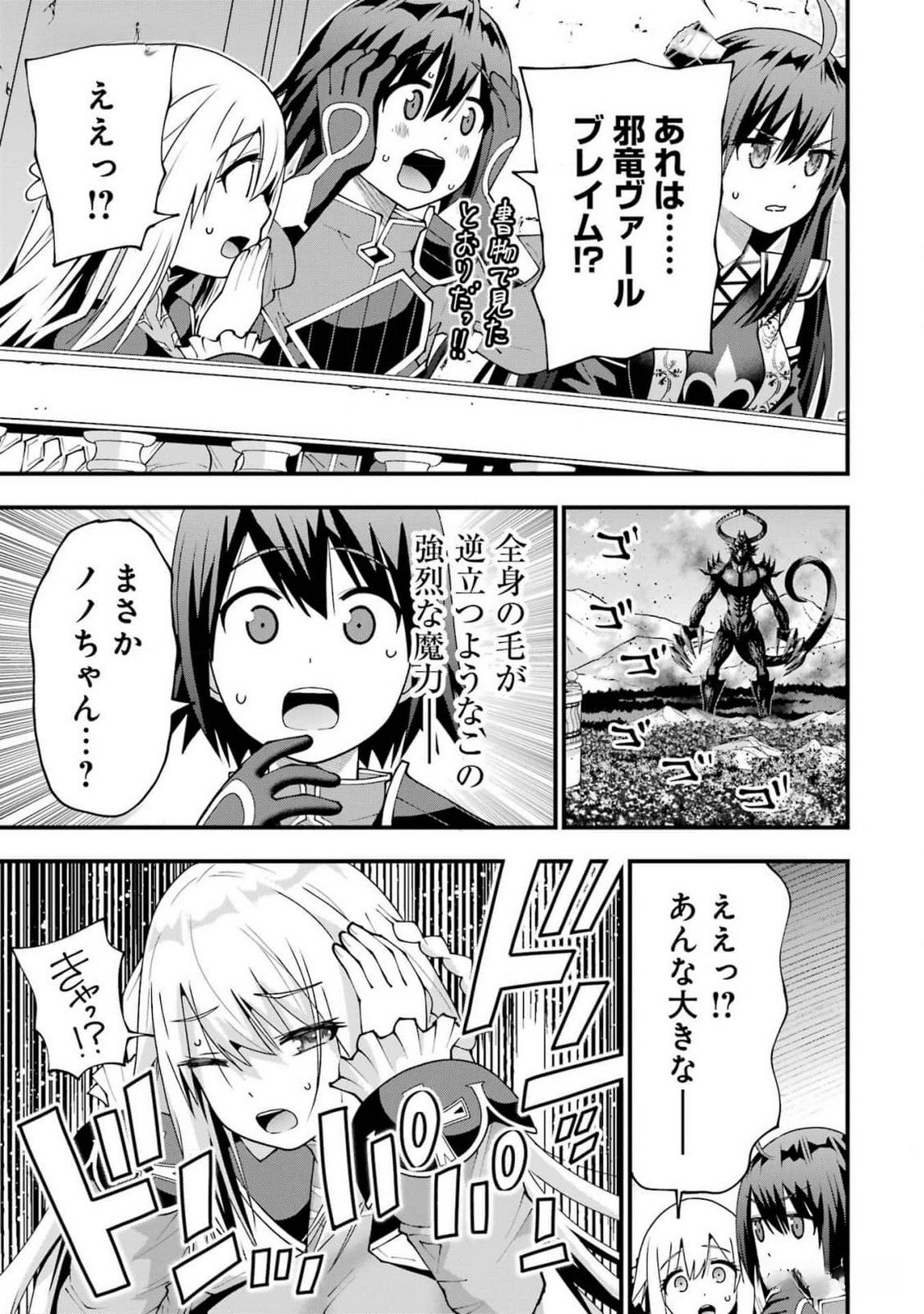 Maken no Deshi wa Munou de Saikyou! - Chapter 44 - Page 19