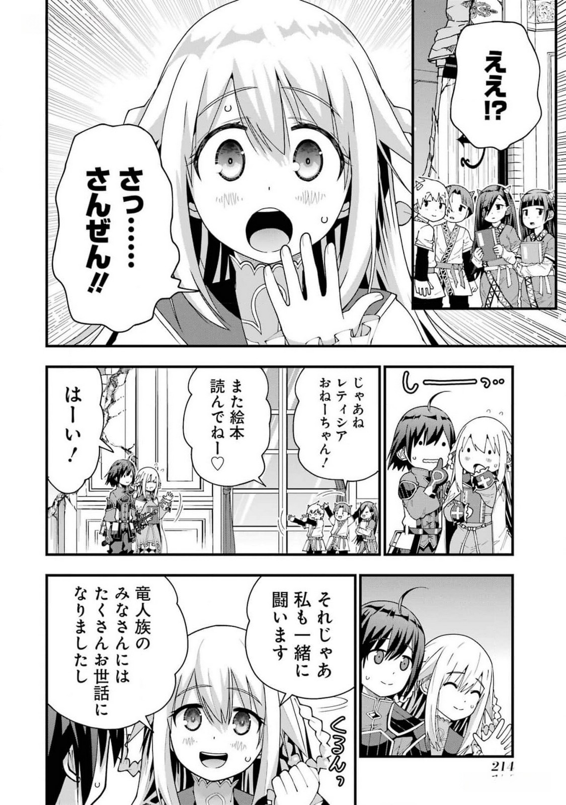 Maken no Deshi wa Munou de Saikyou! - Chapter 44 - Page 2