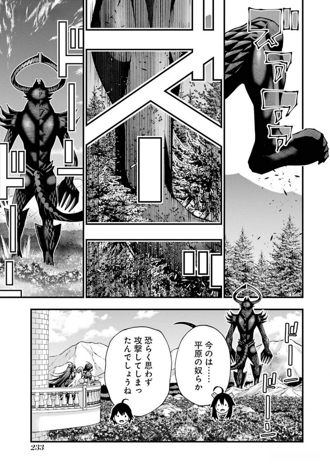 Maken no Deshi wa Munou de Saikyou! - Chapter 44 - Page 21