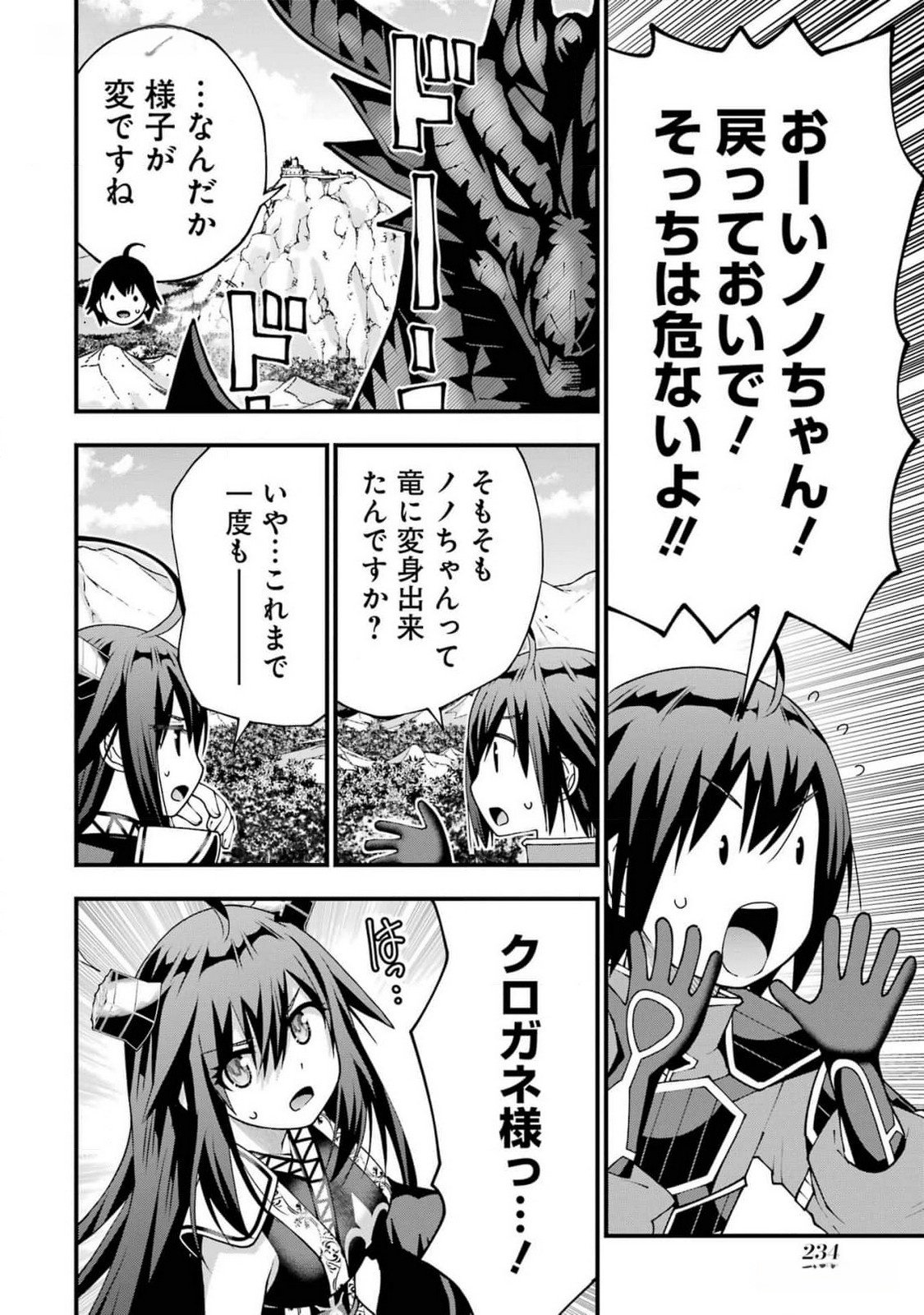 Maken no Deshi wa Munou de Saikyou! - Chapter 44 - Page 22