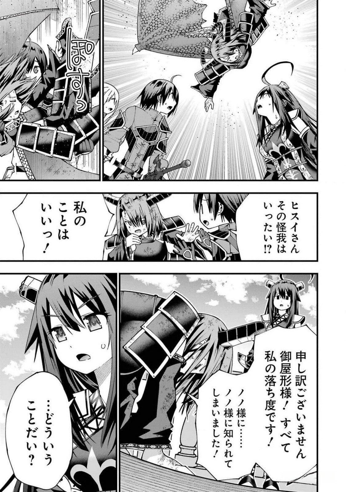 Maken no Deshi wa Munou de Saikyou! - Chapter 44 - Page 23
