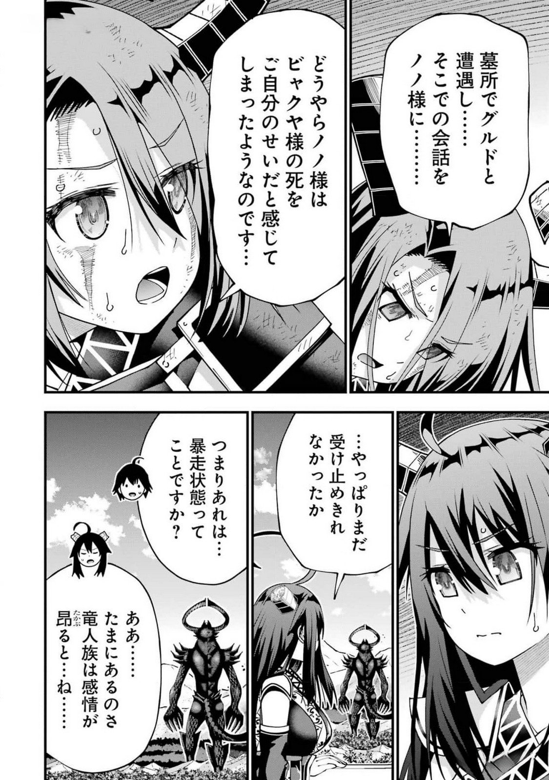 Maken no Deshi wa Munou de Saikyou! - Chapter 44 - Page 24