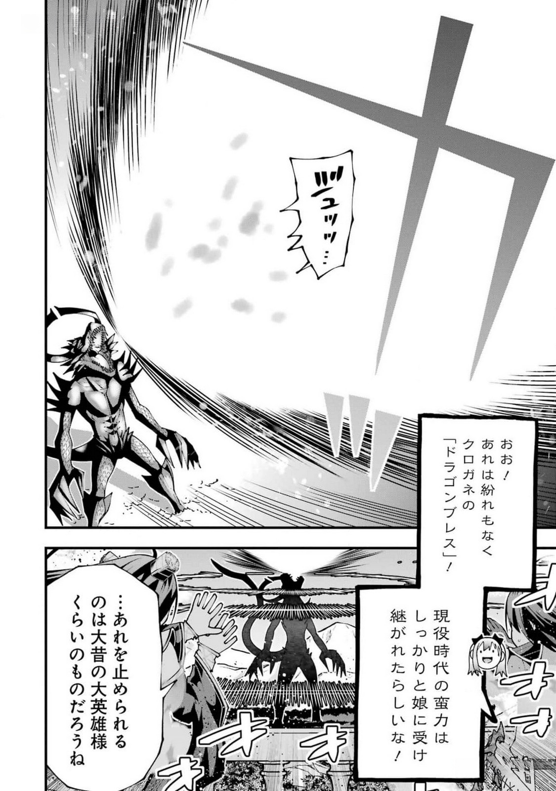 Maken no Deshi wa Munou de Saikyou! - Chapter 44 - Page 26