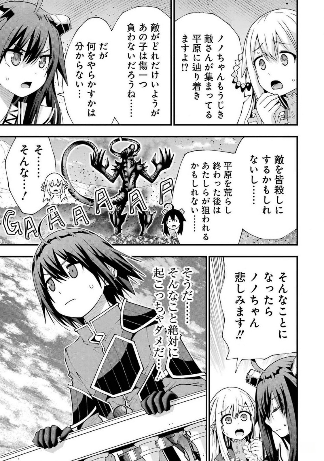 Maken no Deshi wa Munou de Saikyou! - Chapter 44 - Page 27