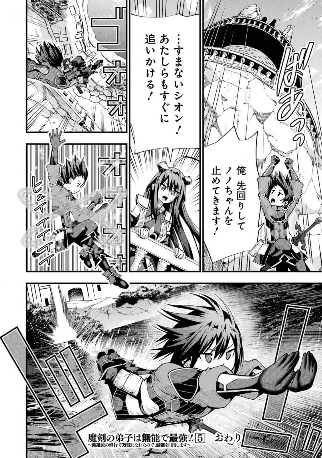 Maken no Deshi wa Munou de Saikyou! - Chapter 44 - Page 28